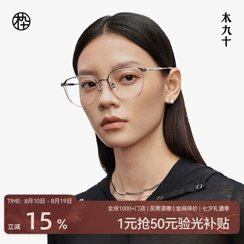 木九十眼镜方圆框男女素颜镜金属板材钛合金近视镜架MJ12FM1082