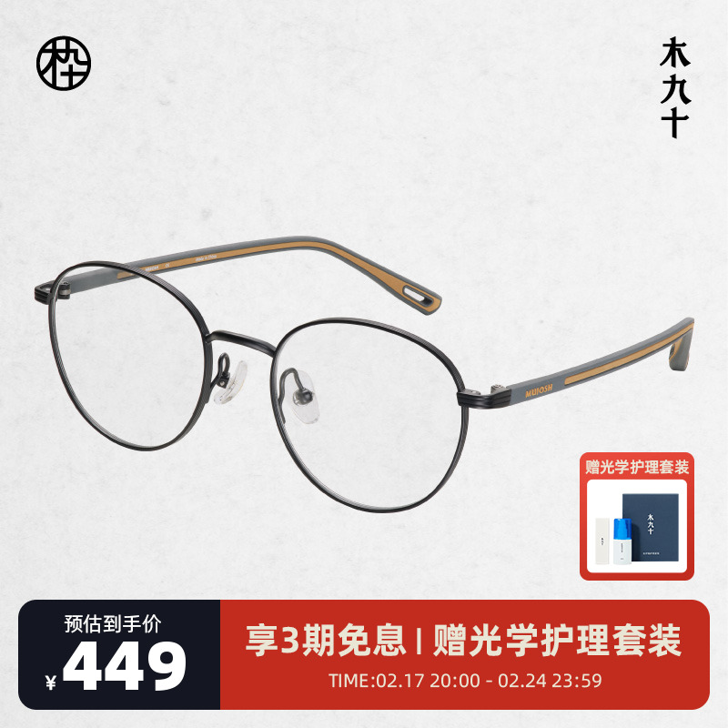 木九十2024新品青少年近视眼镜女皇冠框超轻钛架镜框男MJ101FK019
