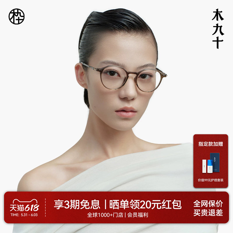 【AQUA系列】木九十新款近视眼镜女超轻书呆子素颜镜男MJ101FK007