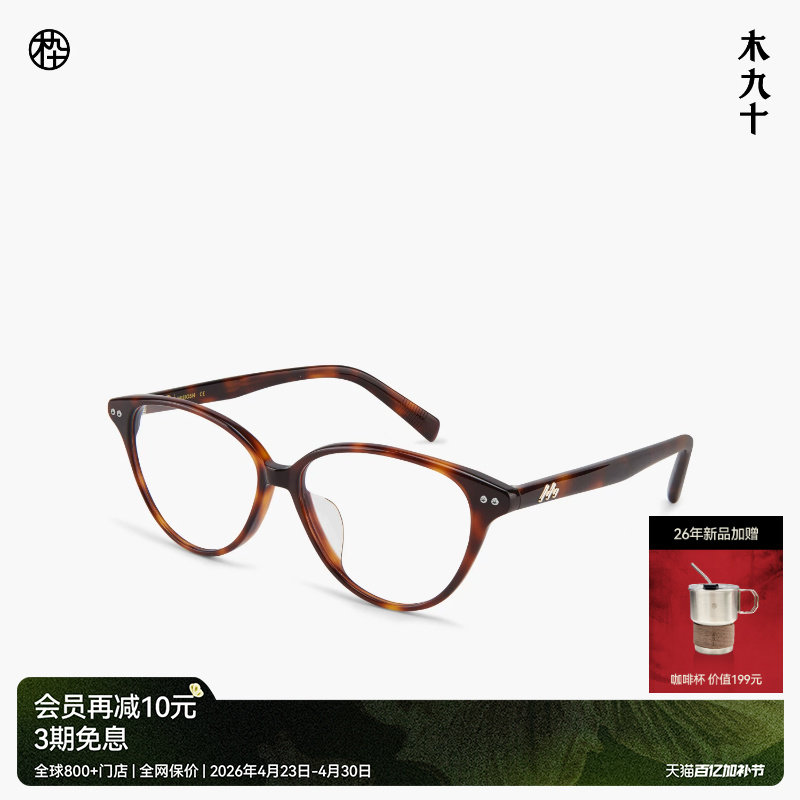 【26新品】木九十猫眼框近视眼镜女潮流时尚玳瑁色镜架MJ12FN2005