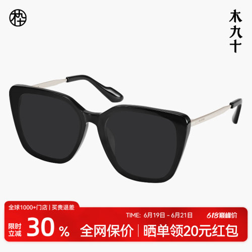 木九十新款蝶形大框墨镜