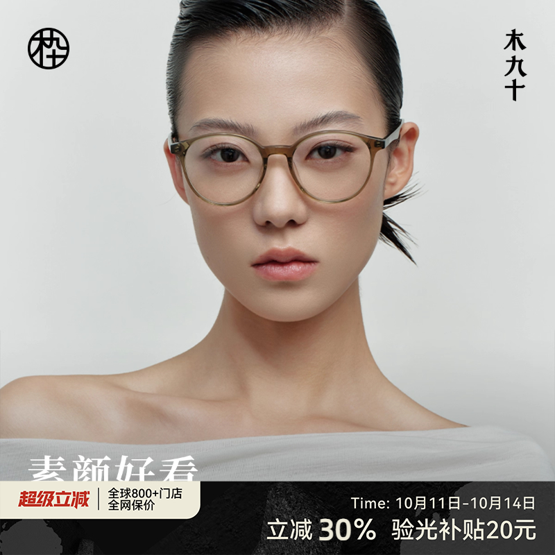木九十板材素颜眼镜女近视可配度数男款圆框眼镜框镜架MJ101FK435