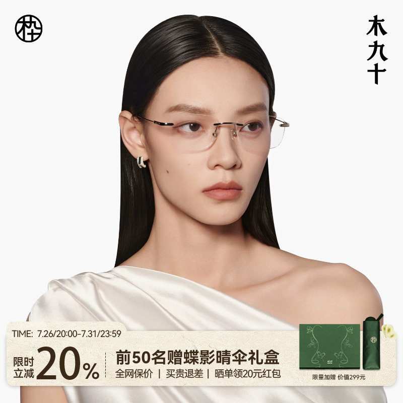 【重磅新品】木九十无框眼镜近视椭圆框超轻钛合金商务镜架FN3006