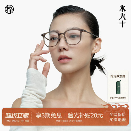 木九十章若楠同款超轻显脸小眼镜