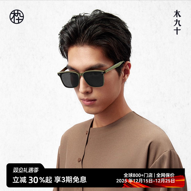 木九十新款方形大框墨镜