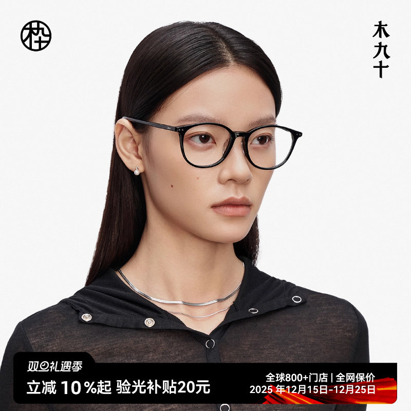 【新品】木九十25年可配近视眼镜框百搭减龄方圆框镜架MJ11FM1144
