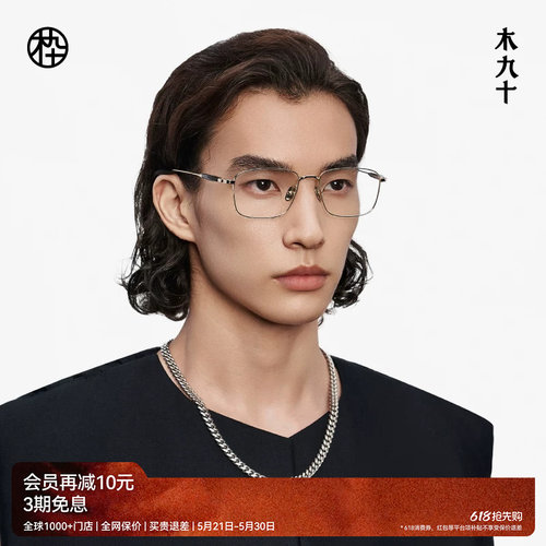 木九十眼镜方框高级感牛角+钛合金框MJ12FM1065