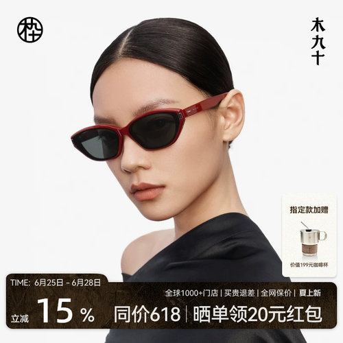 【王栎鑫同款】木九十潮流猫眼偏光墨镜窄框太阳眼镜MJ12SM1598