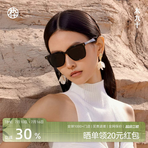 木九十新款板材中框墨镜