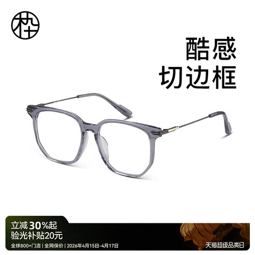 木九十新款素颜眼镜框