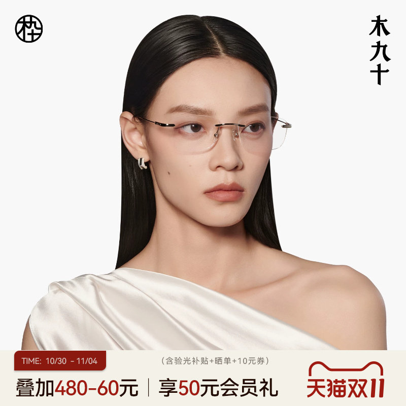 【双11热销】木九十无框眼镜近视椭圆框超轻钛合金商务镜架FN3006
