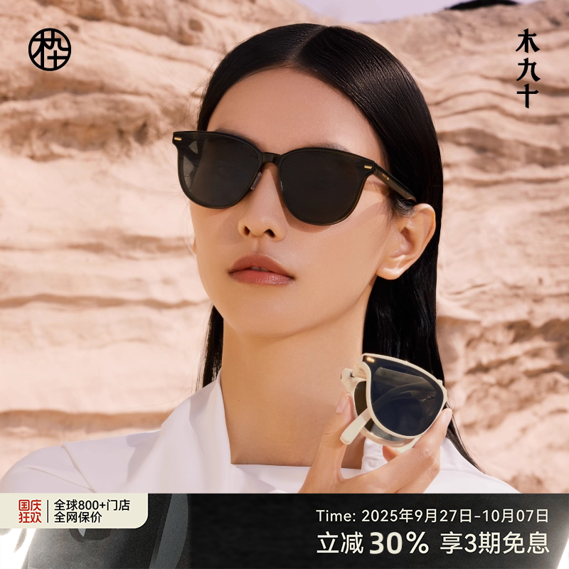 木九十2024新品折叠墨镜可换镜片