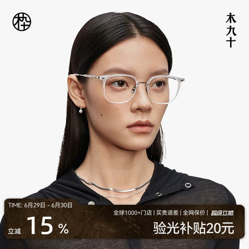 木九十近视镜方圆形男女款日常百搭轻薄板材钛合金眼镜MJ12FM1085