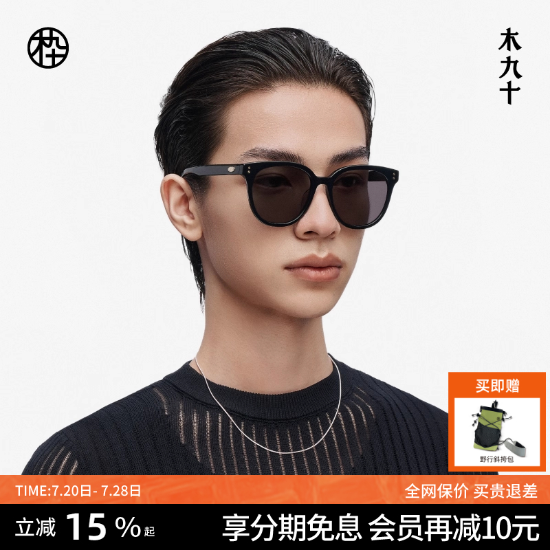 【25新品】木九十墨镜男女防紫外线防晒遮阳眼镜太阳镜MJ11SM1520