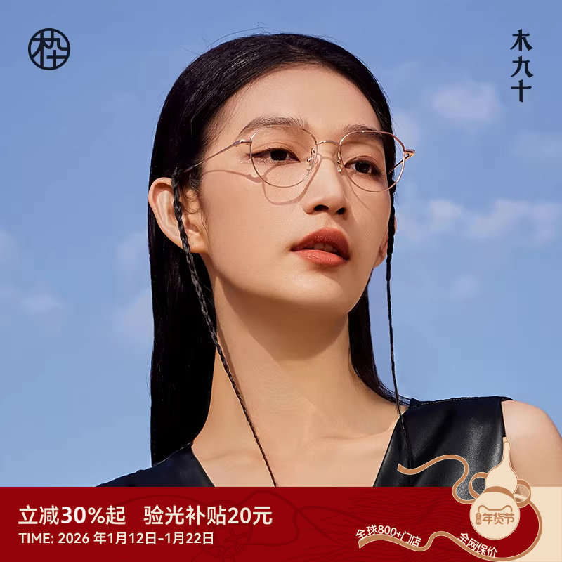 木九十新款近视眼镜女可配度数皇冠框型金属镜架男MJ101FK426