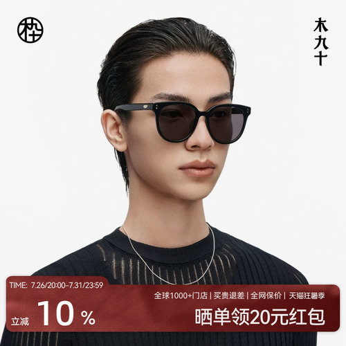 木九十墨镜男女防紫外线防晒遮阳眼镜显脸小百搭太阳镜MJ11SM1520