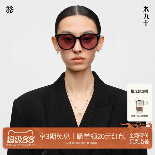 【26新品】木九十时尚飘面太阳镜