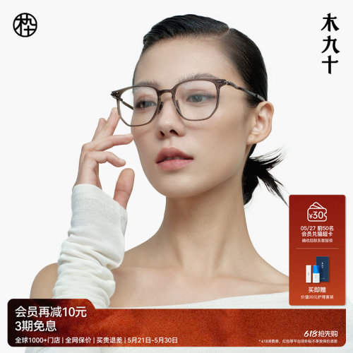 【AQUA】木九十超轻近视眼镜框