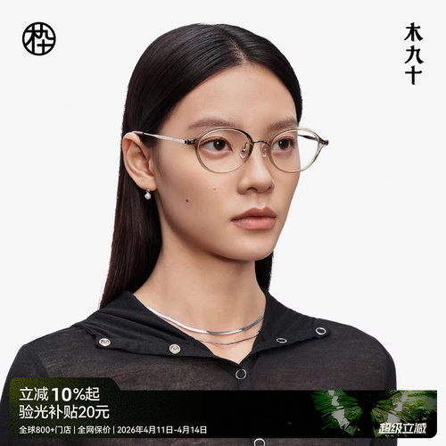 【新品】木九十MUJOSH新款眼镜框素颜轻盈时尚男女配镜MJ12FM1149