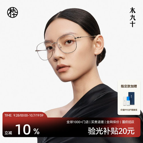 【胡夏同款】木九十方框近视可配度数眼镜减龄超轻镜框MJ12FM1106