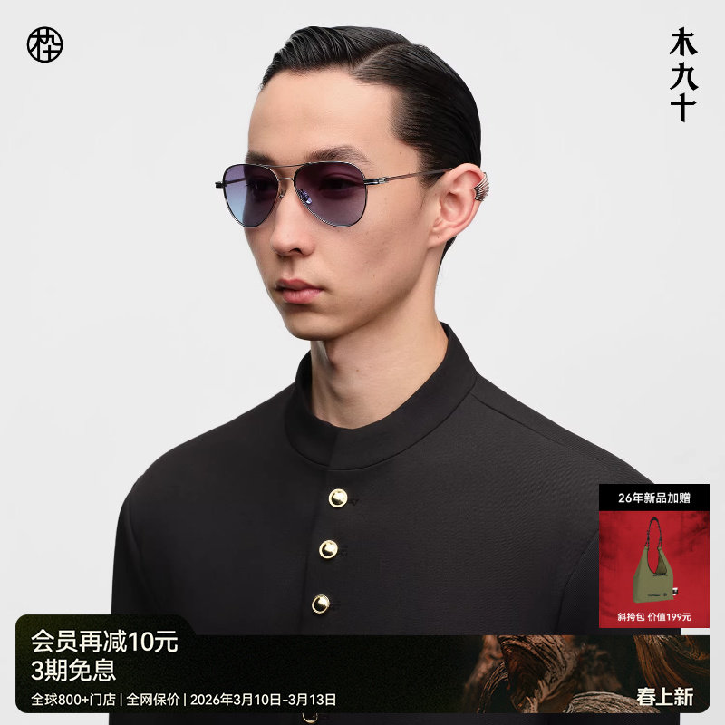 【26新品】木九十太阳镜飞行员框墨镜蛤蟆镜钛合金镜框MJ11SN1512