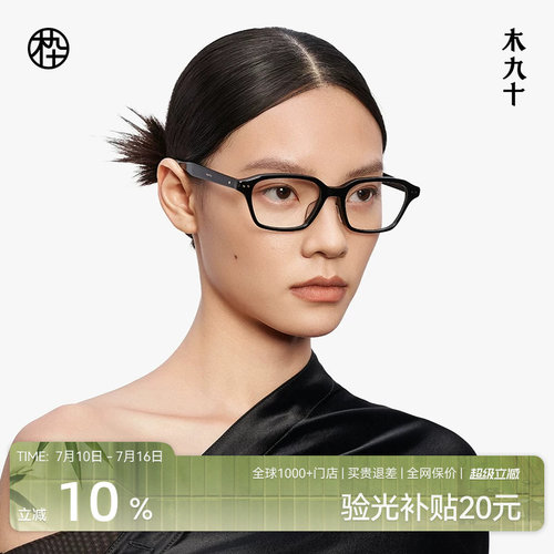 木九十眼镜方框时尚玳瑁素颜框