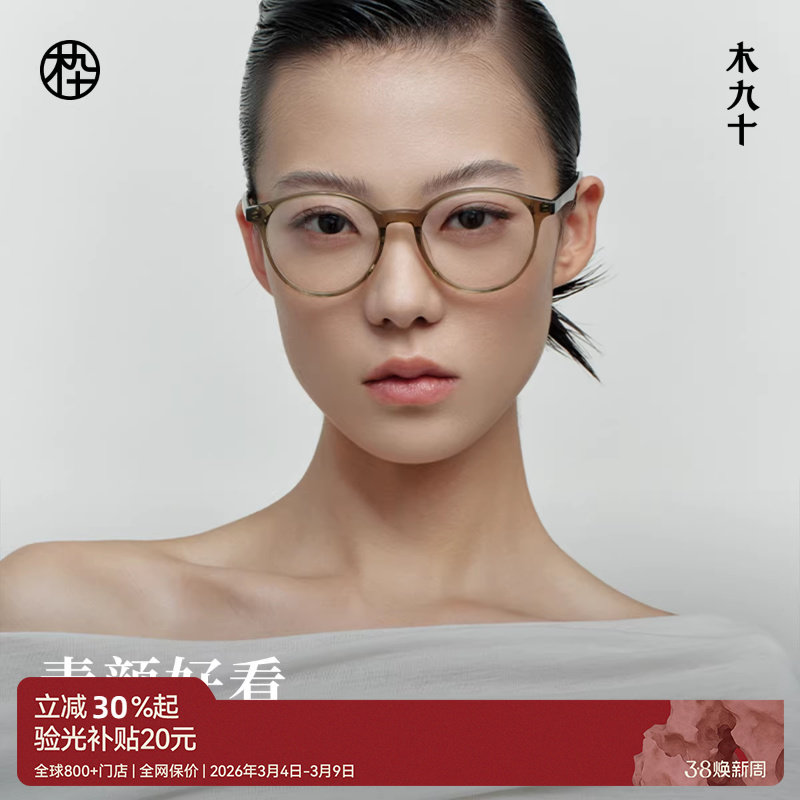 木九十板材素颜眼镜女近视可配度数男款圆框眼镜框镜架MJ101FK435