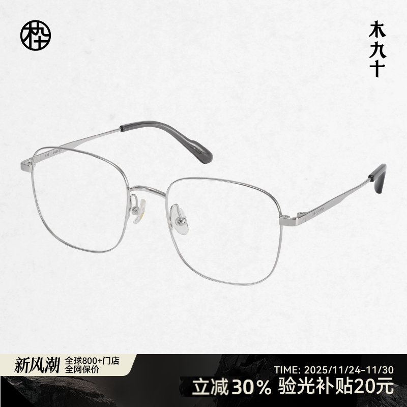 木九十新款防蓝光眼镜可配度数近视镜框钛合金镜架MJ101FK427
