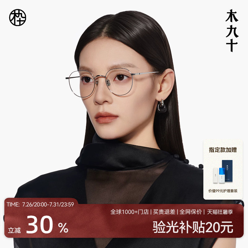 木九十超轻钛合金眼镜8g男女同款高级文艺圆框近视眼镜MJ101FK400
