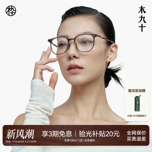 木九十章若楠同款超轻显脸小眼镜
