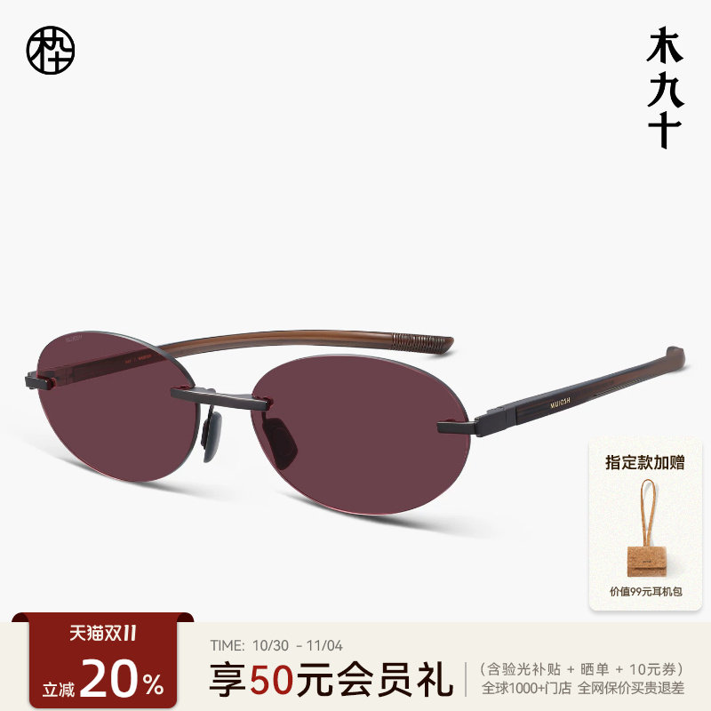 【26新品】木九十无框太阳眼镜女椭圆框复古潮流墨镜男MJ12SN1565