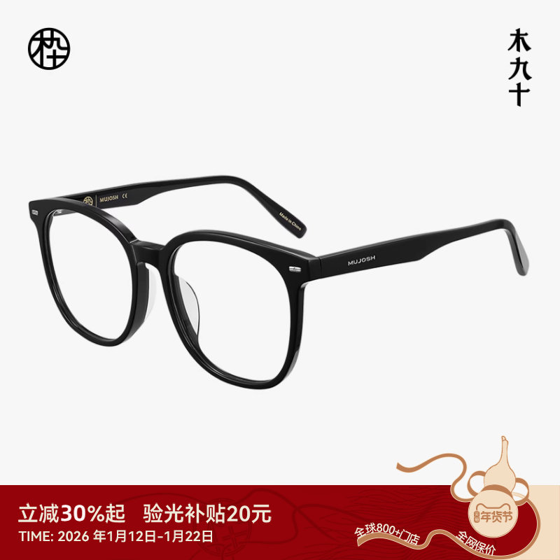 【新品素颜镜】木九十方圆框近视眼镜架防蓝光质感大框MJ102FK308