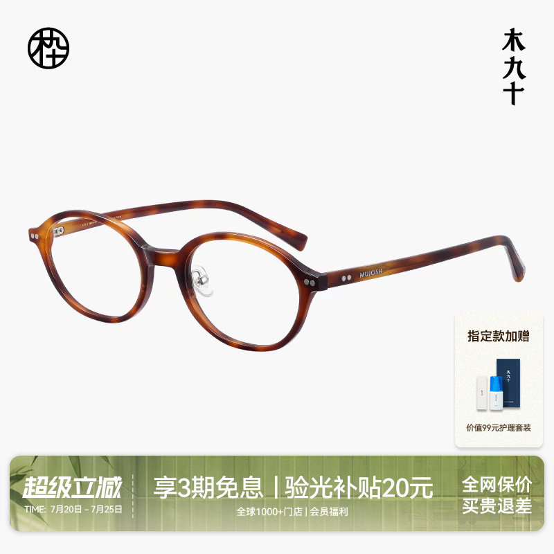 木九十书呆子眼镜框椭圆小框日系潮流玳瑁素颜镜架可配镜片FM1170