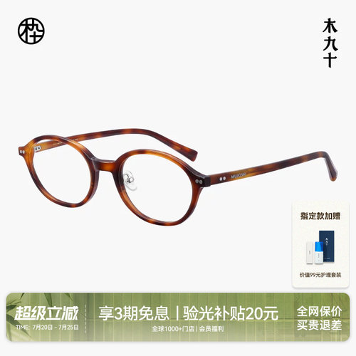 木九十书呆子眼镜框椭圆小框日系潮流玳瑁素颜镜架可配镜片FM1170