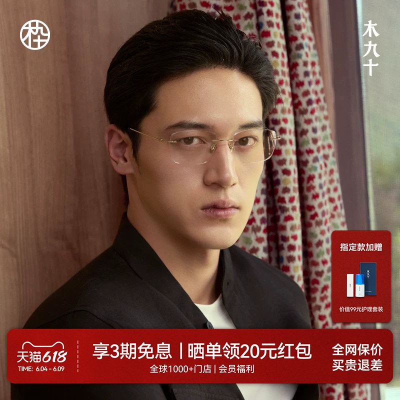 【大师藏作】木九十眼镜架无框方型CA+轻钛高级感镜框MJ13FM1174