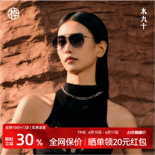 木九十飞行员墨镜太阳眼镜