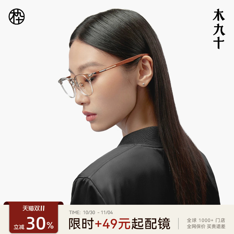 木九十近视眼镜女可配度数高级感手作木腿镜框镜架男MJ101FK038