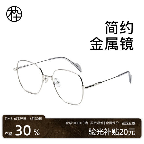 木九十2023新款金属眼镜框