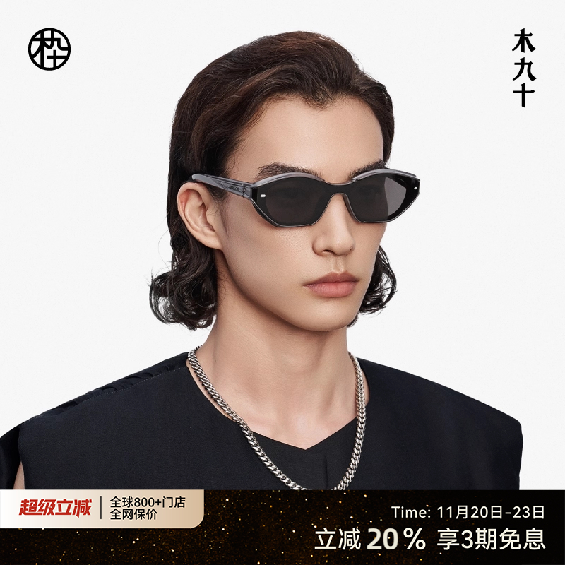 【于文文同款】木九十时尚潮流墨镜男防紫外太阳眼镜MJ12SM1525