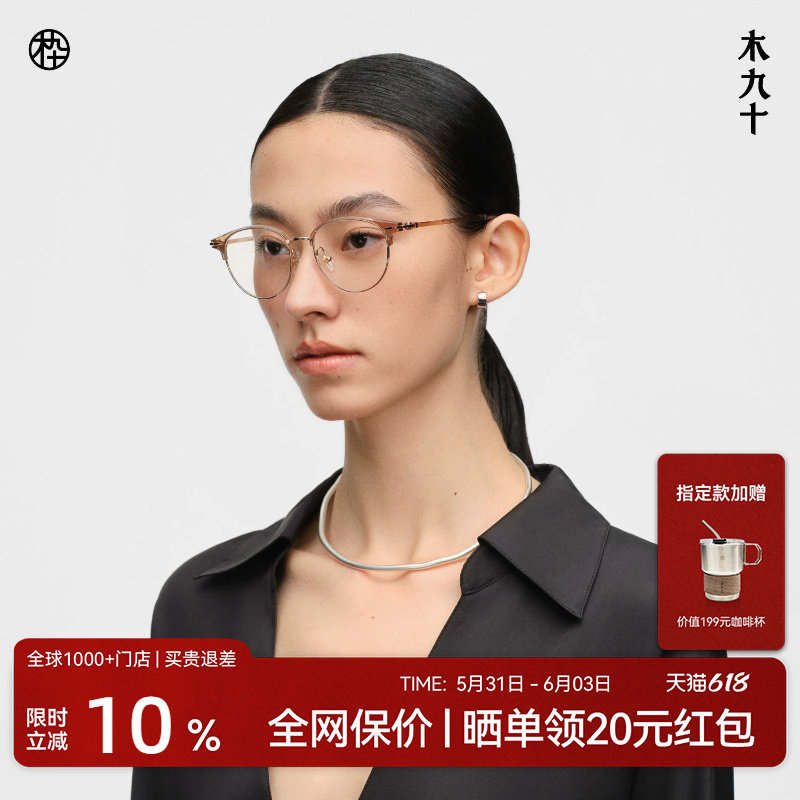 【AQUA26新品】木九十眼镜椭圆眉架轻便气质高级感镜架MJ11FN1039