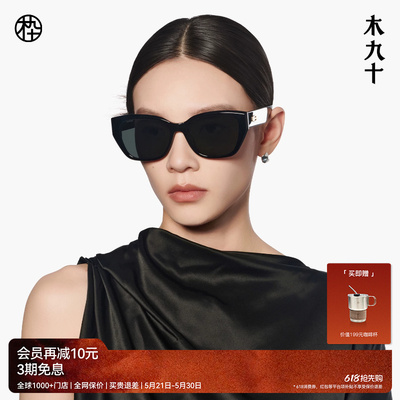 木九十蝶形框猫眼偏光遮阳墨镜