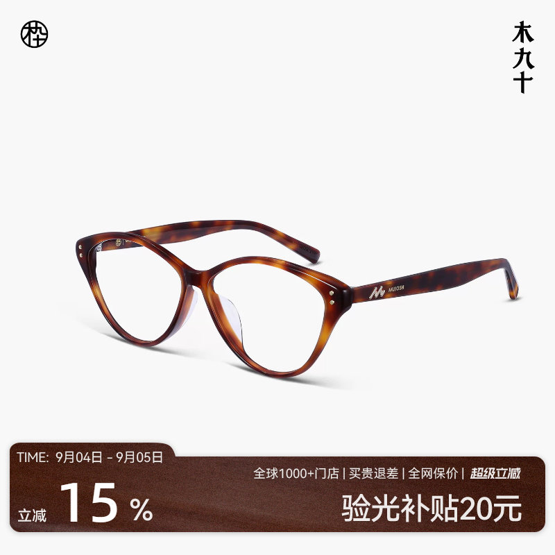 木九十猫眼近视眼镜框潮流复古玳瑁色超轻镜架可配镜片MJ11FM1154