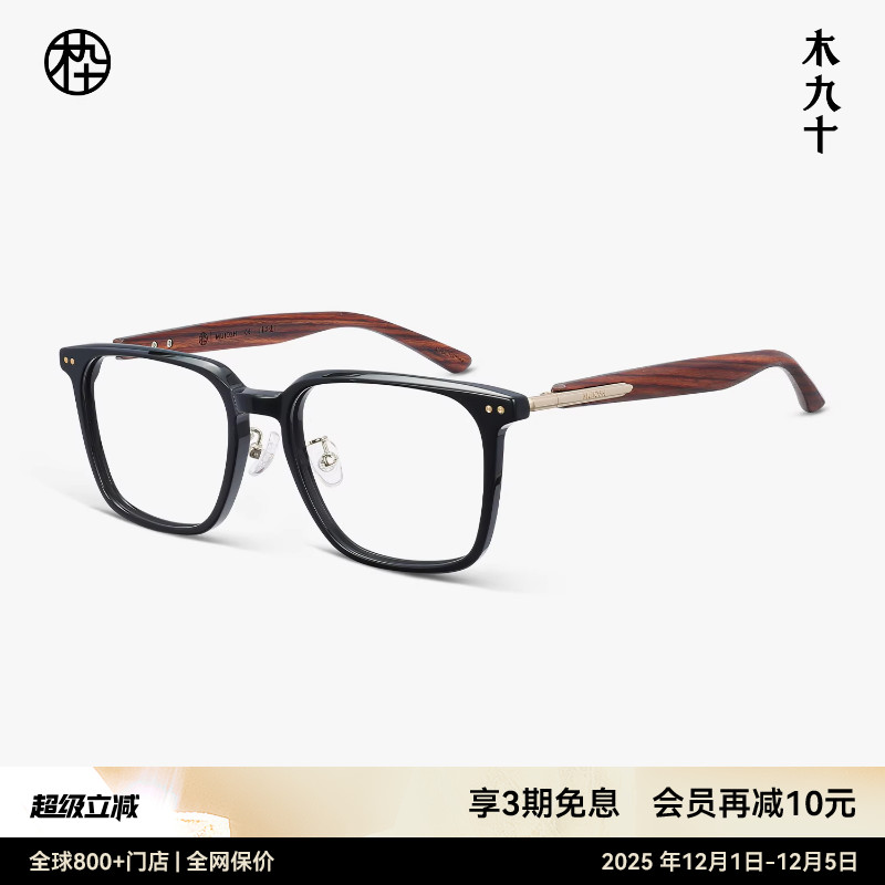 木九十新款方框板材复古百搭眼镜