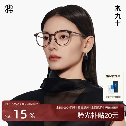 木九十素颜通勤超轻眼镜框