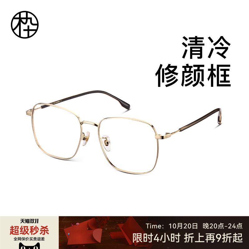 木九十学院派方形金属镜架