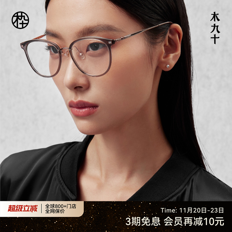 木九十新款素颜眼镜近视女大框可配度数钛合金眼镜框男MJ101FK075