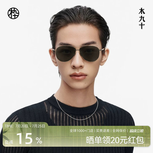 木九十飞行员太阳眼镜男款复古蛤蟆镜户外驾驶开车墨镜MJ11SM1540
