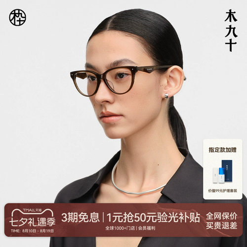 木九十复古猫眼近视眼镜框