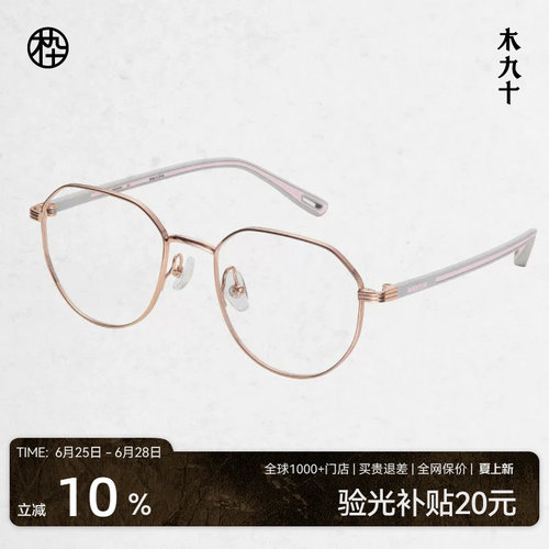 木九十新品青少年近视眼镜框