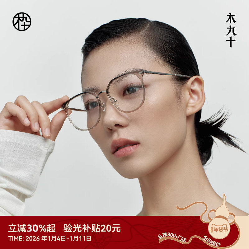 木九十近视眼镜框镜架女款钛合金镜腿透明椭圆框眼镜男MJ101FG044